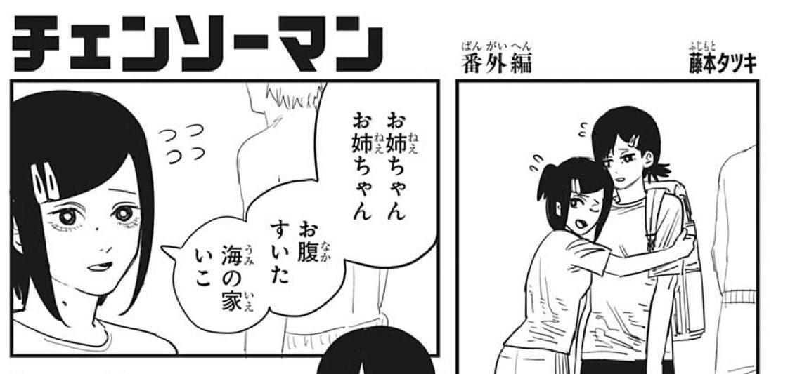 最新号の週刊少年ジャンプ36・37号には、『チェンソーマン』の番外編も