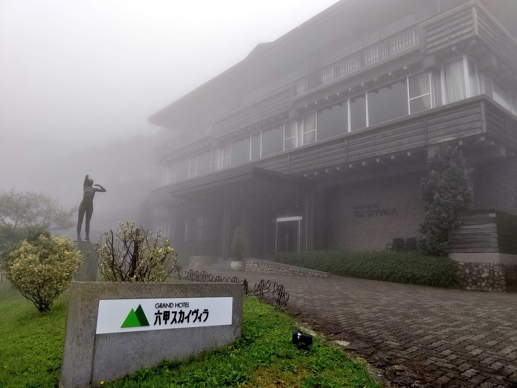 六甲スカイヴィラ Twitter Search Twitter