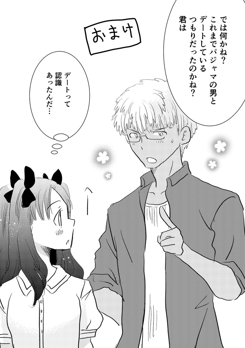 おまけ 