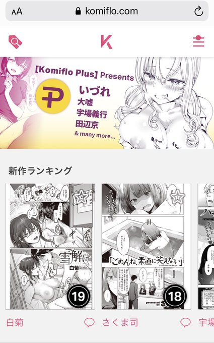 Komiflo新作ランキング入りありがとうございます🙏🙏🙏 