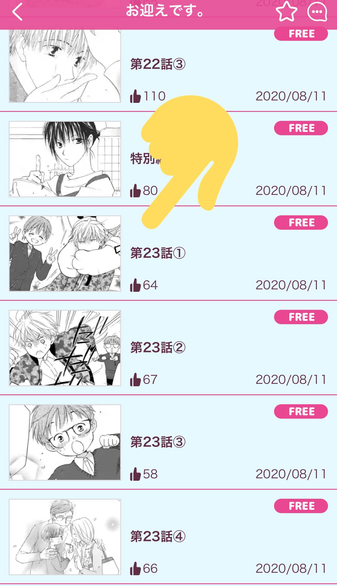 Uzivatel 田中メカ Na Twitteru マンガparkで8月17日まで お迎えです 全話無料公開中です 全6巻 分なのでサラッと読めると思います 16年に出版した6巻も読めるので 5巻までしか読んでない方もぜひこの機会に 23話からです T Co Ru19cn2fi2 Twitter