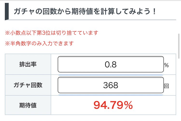 蛇 今朝90個もらったけどすり抜けドレイクで終わって絶望してたら マナプリズム交換の呼符3枚で来た 石690 3連 90 30連 呼符18枚 368連 368連して1人も出ない確率は5 2 らしい 100人連れてきたら5人は368連しても出ない Fgo T Co