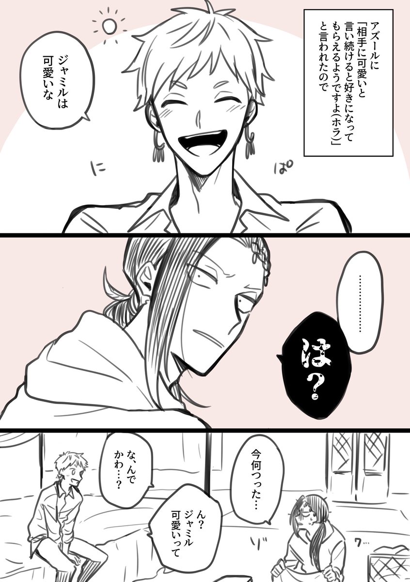 アズールに騙されたカリムがジャミルに可愛いと言いまくる話

(likeになりたい付き合ってないジャミカリ) 