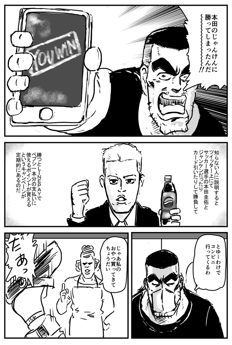 本田のペプシジャンケンに勝ってえらい目に遭った話
(続きはツリーから) 