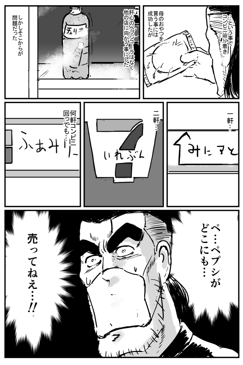 本田のペプシジャンケンに勝ってえらい目に遭った話
(続きはツリーから) 