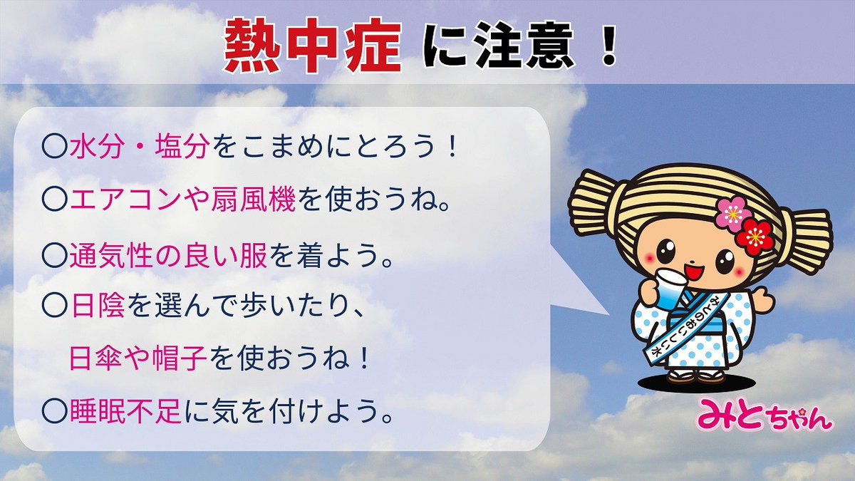 天気 今日 水戸 の