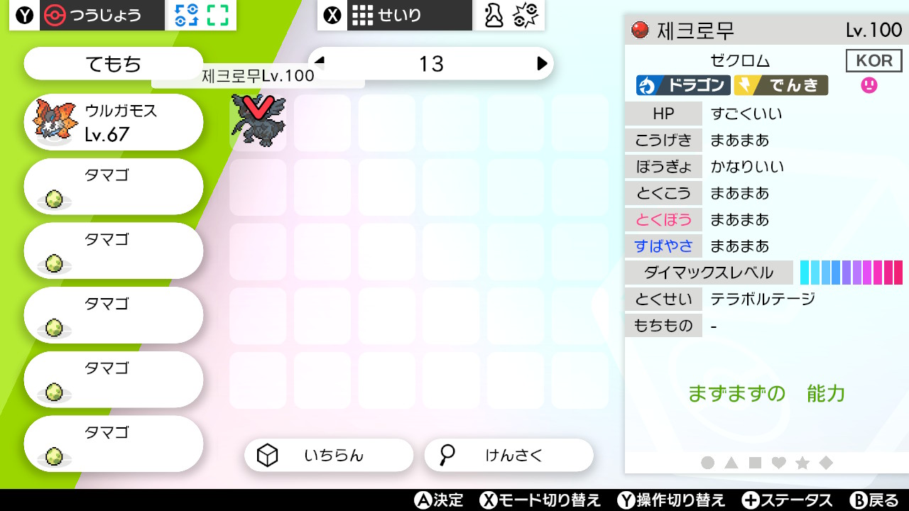 憂理 ポケモン剣盾 ポケモン改造判定 このゼクロム改造ですか 韓国語が読めないので判定お願いします T Co N1nqvwav9n Twitter