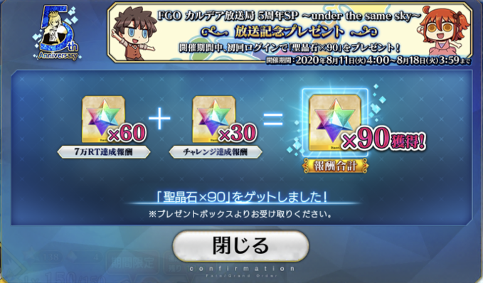 50 Fgo 連続ログイン ボーナス