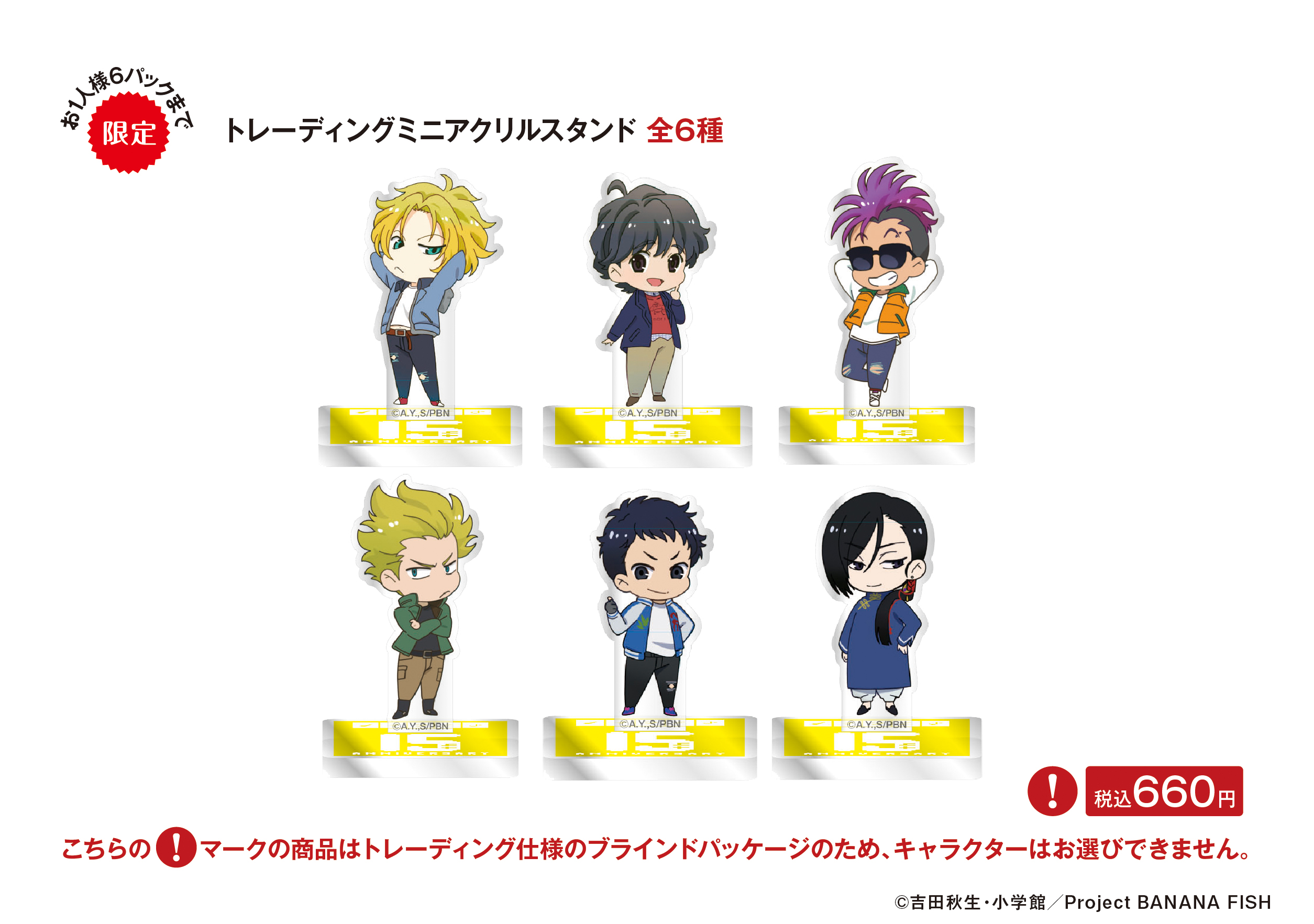 BANANAFISH バナナフィッシュ ノベルティ アクリルミニスタンド 全種 BANANA FISH バナナフィッシュ ミニアクリルスタンド ノベルティ