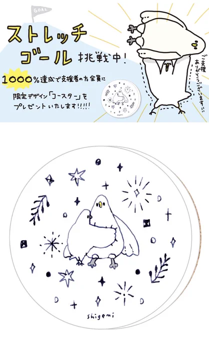 【nudori】プロジェクト
ストレッチゴールが設定されましたー!!
目標1000%達成…!!目標が達成した際には
支援者全員にオリジナルコースタープレゼント!!残り20日まだまだ支援者募集しております。よろしくお願いいたします!!!

#ぬい鳥のいる生活 