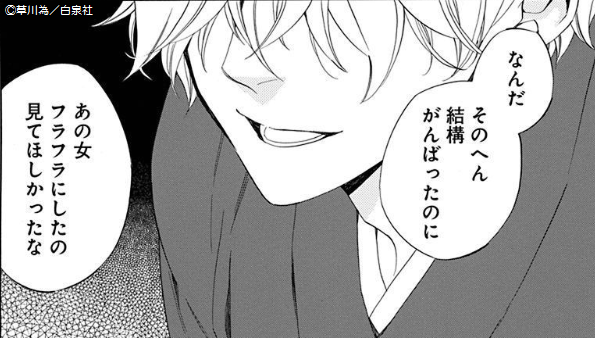 ?LaLaDX9月号発売中?

「#年年百暗殺恋歌」story05
 #草川為

一行は儀式の寺に到着。
芹生を殺したくてたまらない雷火だが、
証拠は見つからない。
そんな中、寺に異変が…!?

「ああいう仕事の時、いつも姫様のこと考えてる」

雷火、興奮する。

※ウェブ・マガジン「花ゆめAi」Vol.19の再録です 