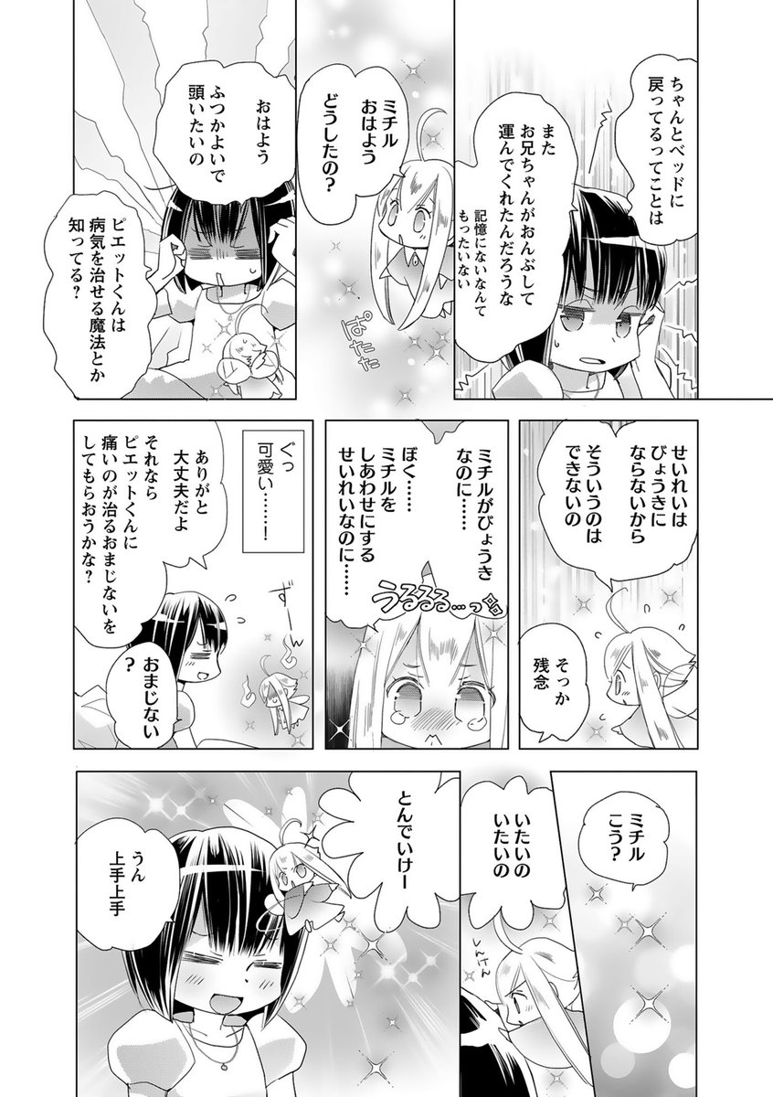 フェアリーキス編集部 6周年 No Twitter Fk Comics サンプル公開 8 14 金 配信 異世界トリップの脇役だった件 第6話 漫画 椎名咲月 原作 葉月クロル 酔い潰れた翌日 ミチルはカインロットさんの様子がおかしいことに気づく わたしとの結婚が嫌なので