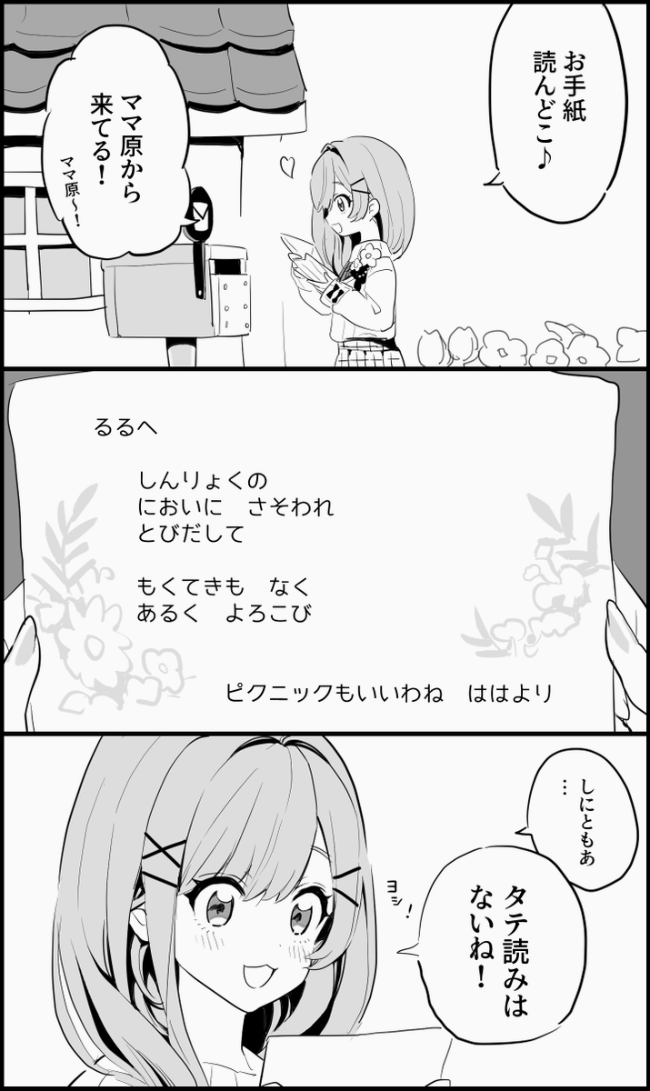 鈴原るるさん? 切り抜き漫画まとめ 