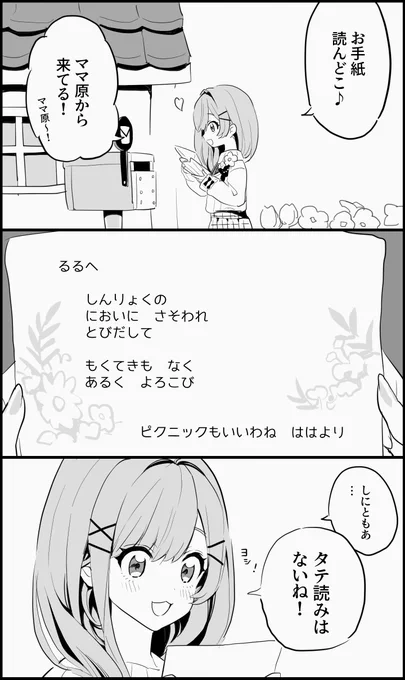 鈴原るるさん? 切り抜き漫画まとめ 