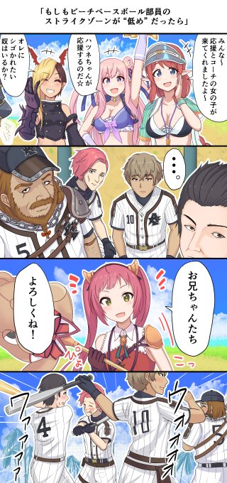「もしもビーチベースボール部員のストライクゾーンが " 低め" だったら」 #プリコネR 