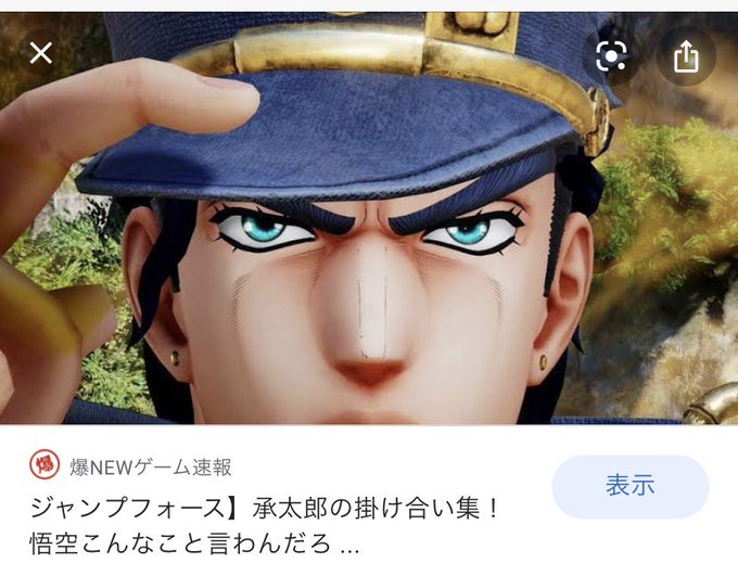 空条承太郎 の評価や評判 感想など みんなの反応を1時間ごとにまとめて紹介 ついラン