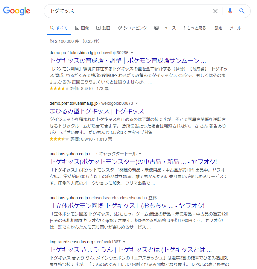 ポケモン徹底攻略 18年運営 Googleの検索アルゴリズムが昨日変化したらしいのですが 検索結果がスパムだらけになっていません もはや機能していない