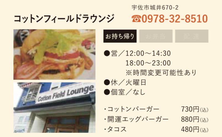宇佐エール飯 コットンフィールドラウンジ 人気メニュー コットンバーガー 開運エッグバーガー タコス ぜひ食べてみてください 宇佐エール飯 テイクアウトだけじゃない 大分県宇佐市 宇佐市