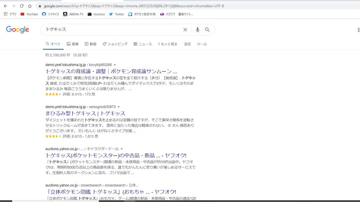 ポケモン徹底攻略 18年運営 Googleの検索アルゴリズムが昨日変化したらしいのですが 検索結果がスパムだらけになっていません もはや機能していない