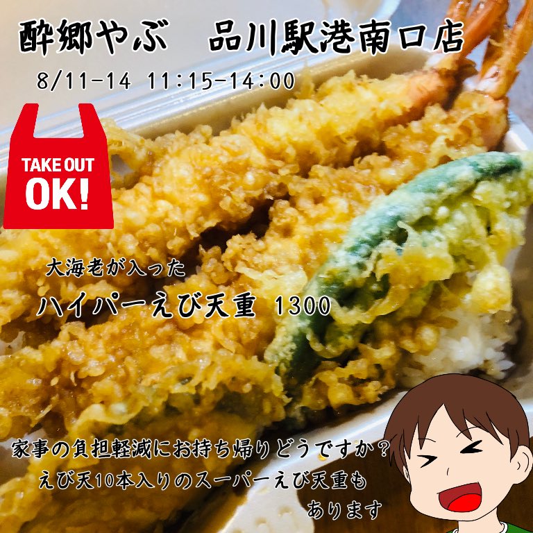 酔郷やぶ港南口店 Yabu Twitter 酔郷やぶ港南口店 Yabu Twitter
