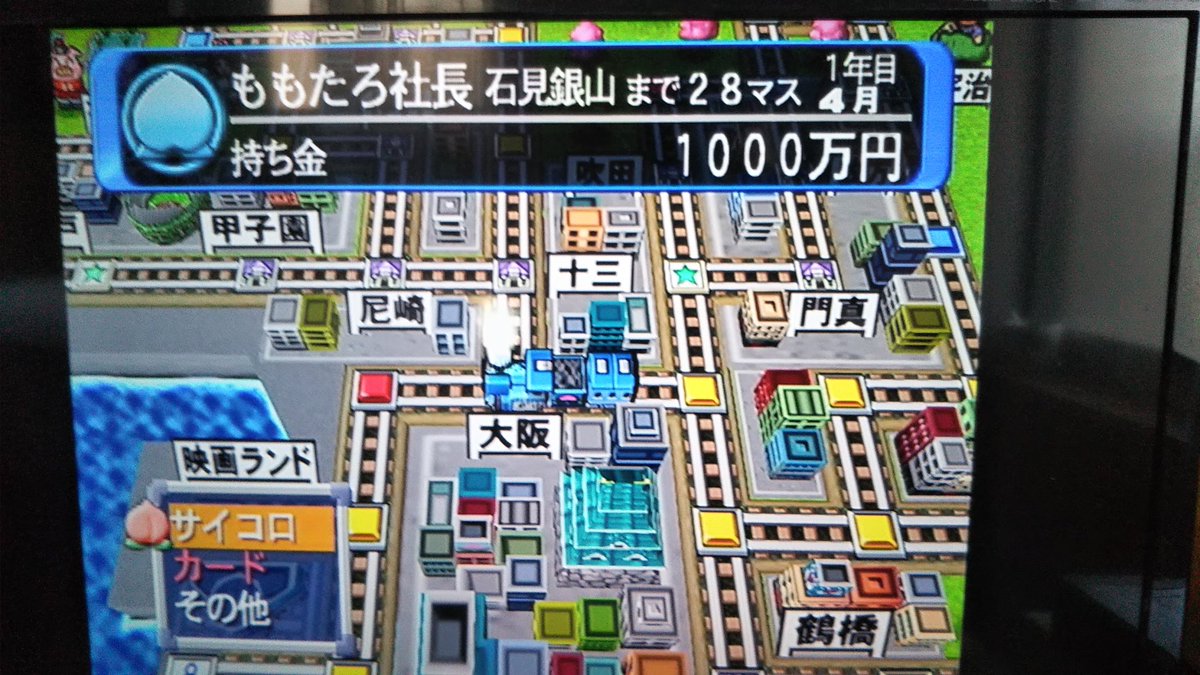 まさ グラ をやりたくて ｐｓ3をひっぱり出す過程で 桃鉄を見つけ結果 桃鉄をやり始める夏休み