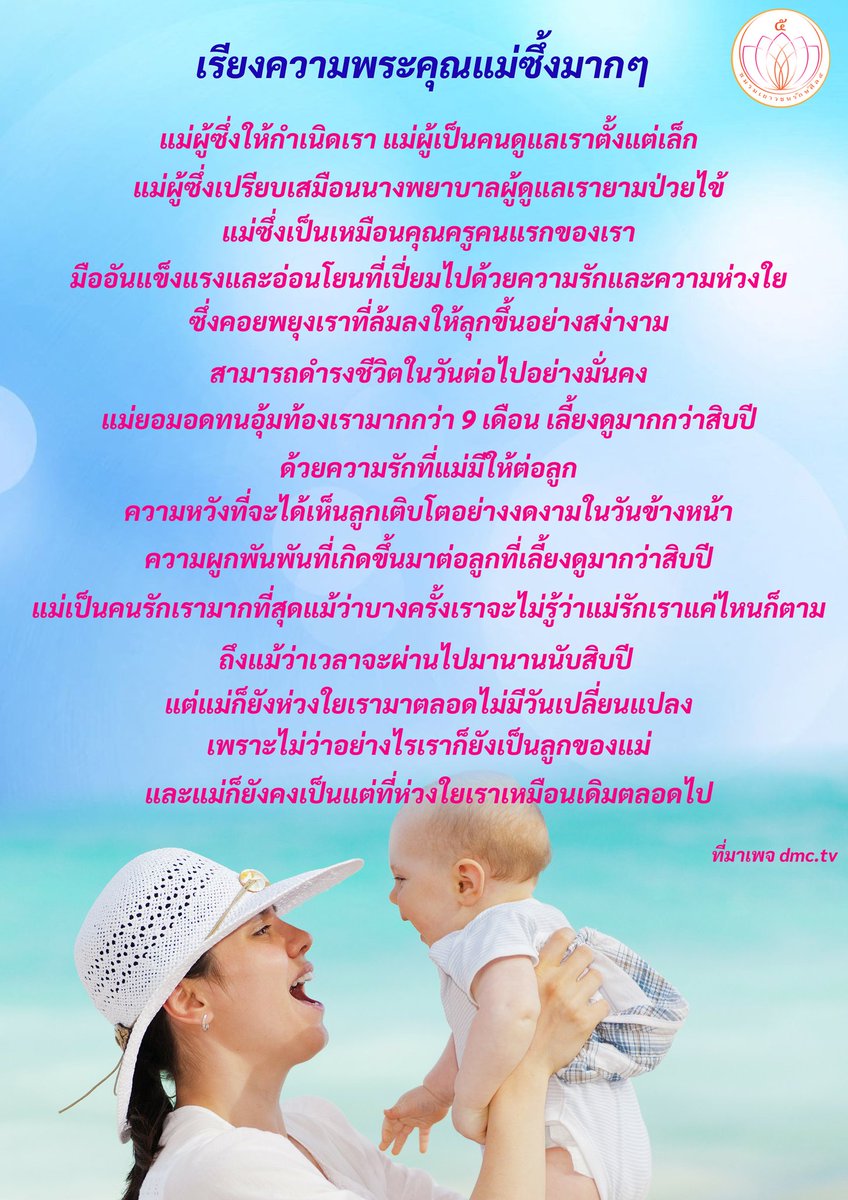 peaceful_24hour's tweet photo. เอาแผ่นฟ้ามาแทนกระดาษ 
เอาน้ำในมหาสมุทรมาแทนน้ำหมึก 
เอาเขาพระสุเมรุ ถือว่าเป็นภูเขาที่ใหญ่ที่สุด มาแทนปากกา 
แล้วบรรจงเขียนพรรณนา 
พระคุณของแม่ 
จนกระทั่งตัวอักษรเต็มผืนฟ้า น้ำทะเลหมดมหาสมุทร 
เขาพระสุเมรุทั้งลูกก็สึกราบเรียบไปหมด
 แม้กระนั้นก็ยังพรรณนาพระคุณยังไม่จบเลย​#วันแม่ https://t.co/wMAOA7aETV