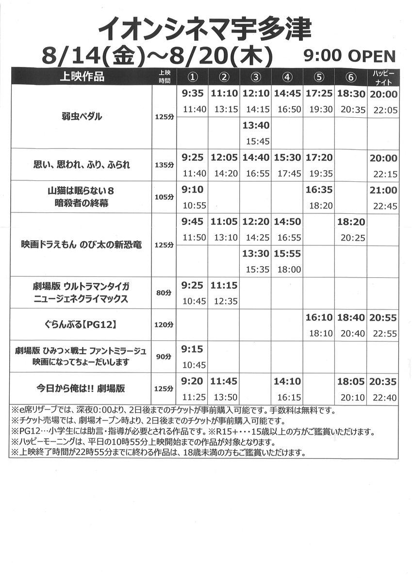イオンシネマ宇多津 Ac Utazu Twitter