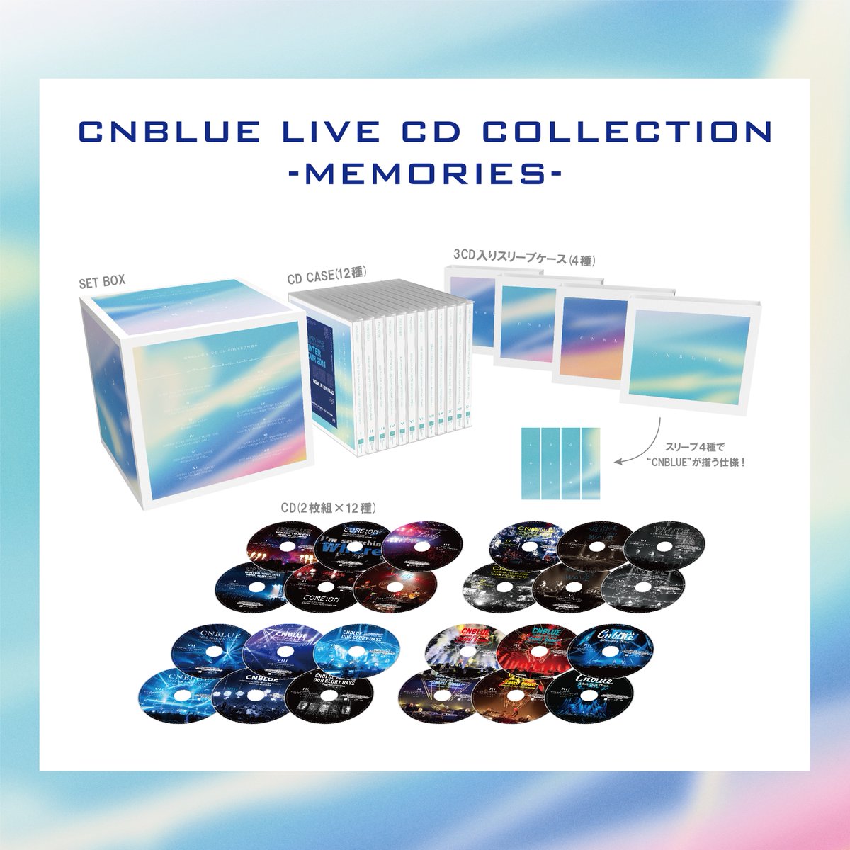 CNBLUE CD-BOX『CNBLUE LIVE CD COLLECTION -MEMORIES-』予約受付は