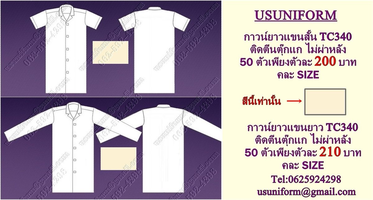 #ร้านขายเสื้อกาวน์ #เสื้อกาวน์ห้องแลป #เสื้อกาวน์โรงงาน #เสื้อกาวน์ห้องทดลอง #เสื้อกาวน์โรงงานอาหาร #เสื้อกาวน์ราคาถูก ทุกแบบ 
ไม่จำกัดขั้นต่ำ มีบริการพร้อมปัก 
เพียง 200 บาท
สนใจติดต่อ 0625924298 หรือ  usuniform@gmail.com 
Web : usuniform-asia.com   usuniform.business.site