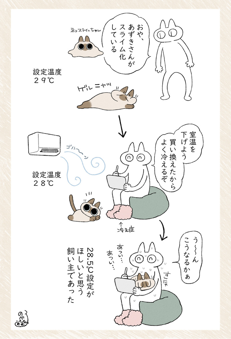 クーラーちょうどいい温度設定がない問題 #シャム猫あずきさんは世界の中心 