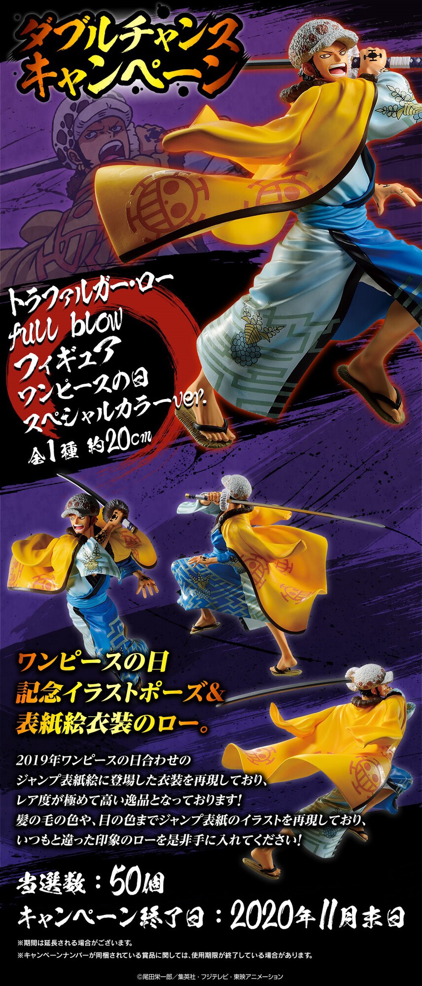 一番くじ海賊団 好評販売中 一番くじ ワンピース Full Force ダブルチャンスキャンペーン賞品は トラファルガー ロー Full Blow フィギュア ワンピースの日 スペシャルカラーver お客様お持ち帰り用 くじ券記載の二次元コードから挑戦できます