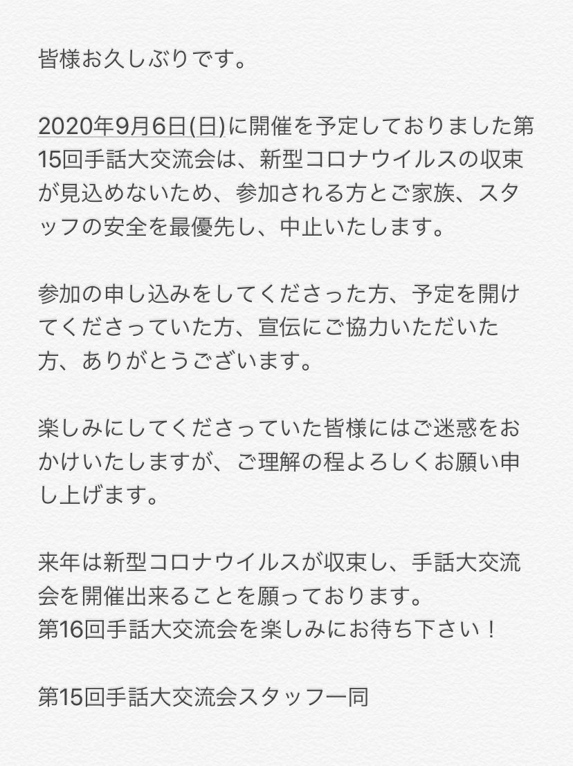 手話大交流会 Syuwadai15 Twitter