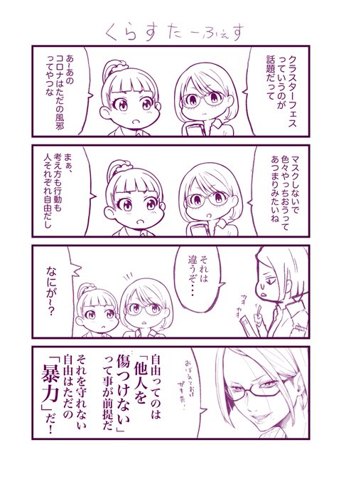 クラスターフェスに鬼殺し先生から一言あるそうです 