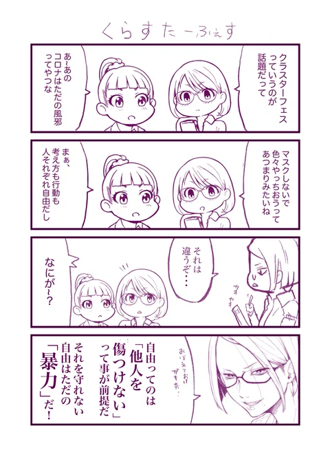 クラスターフェスに鬼殺し先生から一言あるそうです 