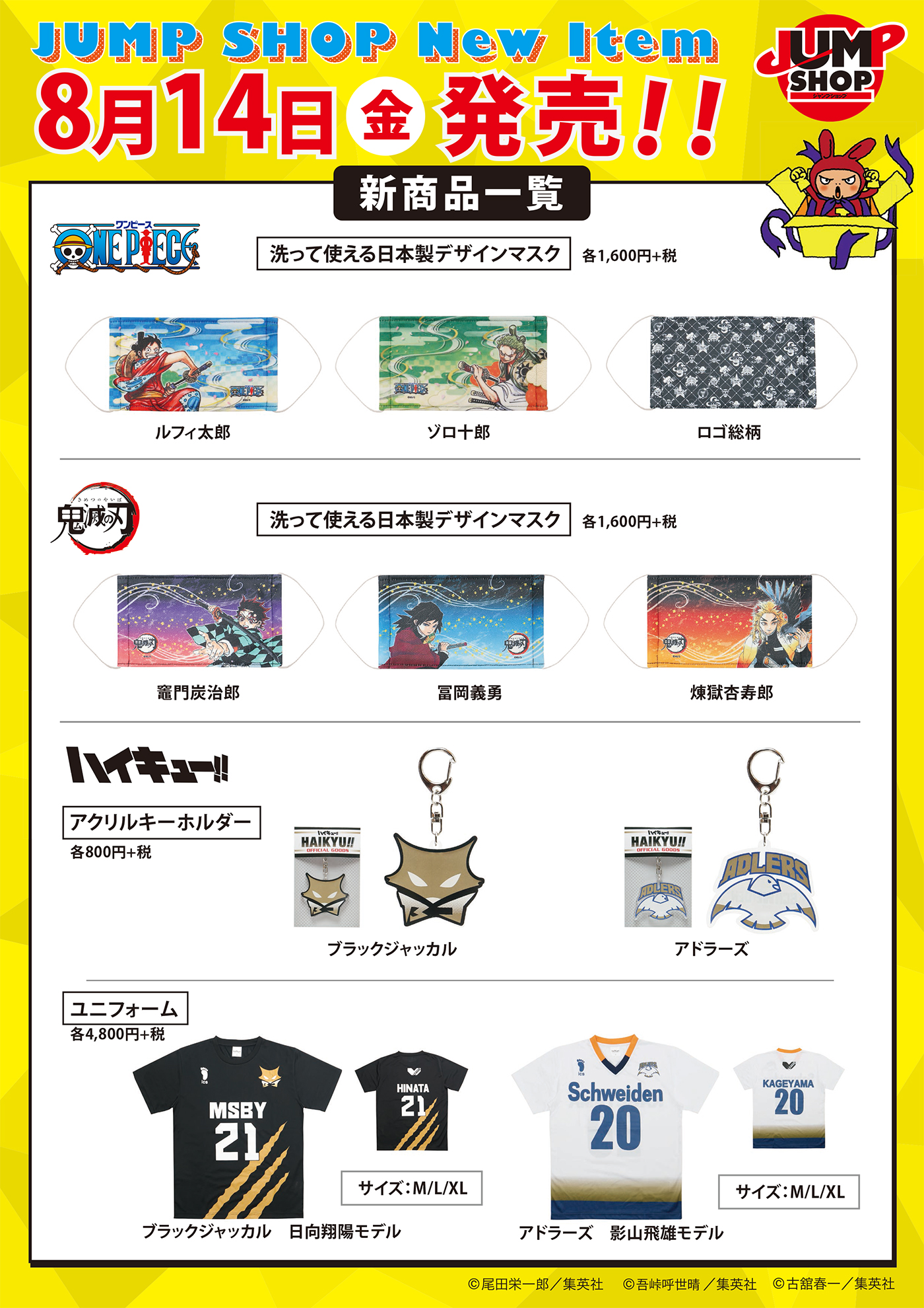 ジャンプショップ JUMP SHOP【公式】 على X: 