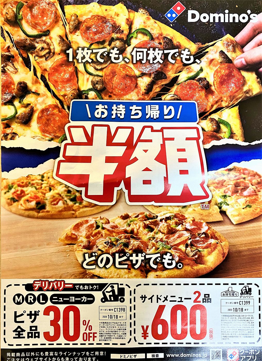 Twitter 上的 Ani ピザーラはウチには入んないんだけど ドミノピザがよくくるんだ ドミノピザのチラシ ちょっと手間をかけて作った楽しい文字表現が随所に見えて ピザチラシ特有の暑苦しさの中にもシュッとしてて好きで 毎回ちょっとむげに捨てられない