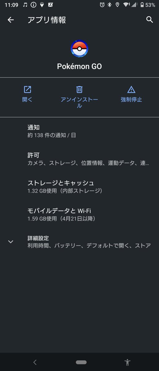 Hidaka モンスターボールplusを使いながら音楽を聞いているとポケストップやポケモン発見の通知音が気になります 今までサイレント設定にしていましたがレイド招待の通知もわからなくなるので以下の設定にしたところ解決 設定と検索 アプリと通知 通知