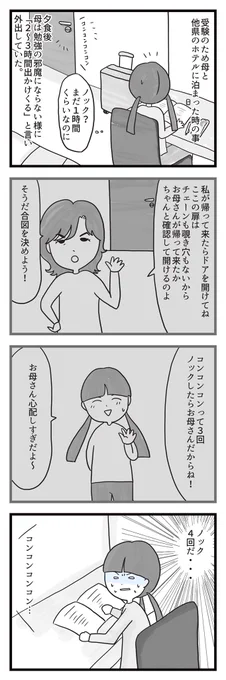 #本当にあった怖い話
#Twitter夏祭り 

あれは私が大学受験の為、母と一緒に地方のホテルに泊まった時の事です。 