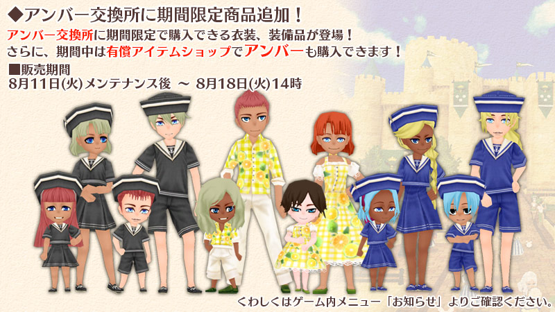 ワールドネバーランド エルネア王国 広報局 アンバー交換所情報 期間限定のイベント報酬衣装や装備品に加えて アイランドシトラス や ネイビーセーラー 等の衣装もご用意しました またイベント期間中に限り 有償アイテムショップにて アンバー