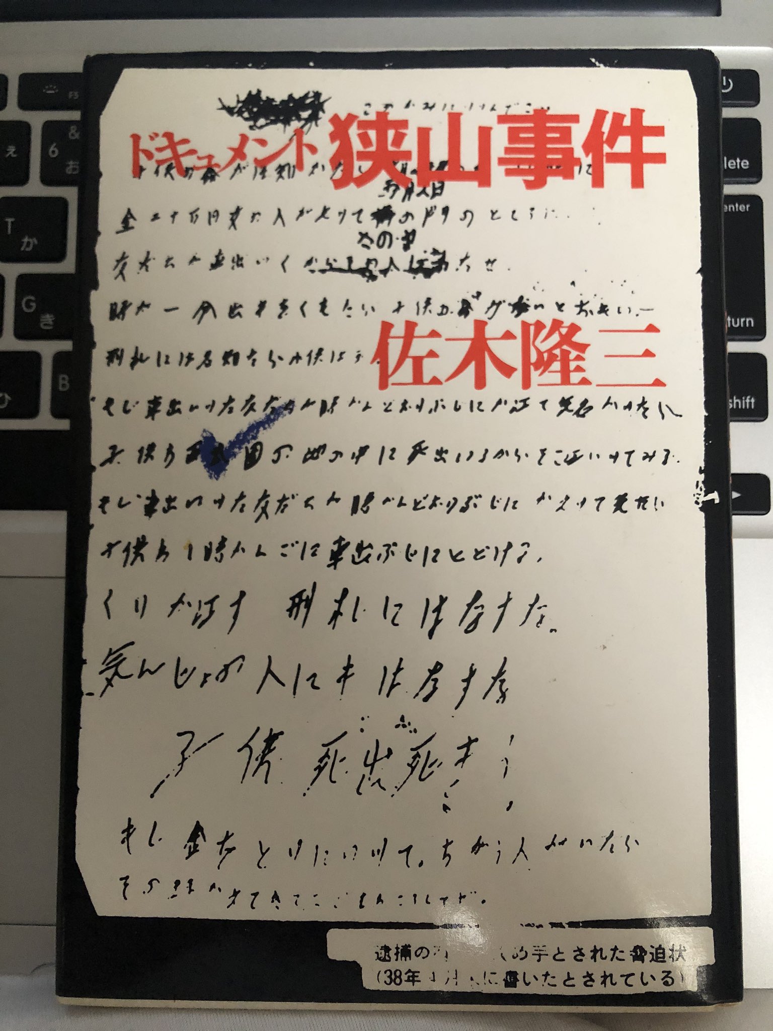 貴重　狭山事件・裁判関連資料8冊 Amazon.co.jp: 狭山事件無実の新事実 (三一新書 861) : 亀井