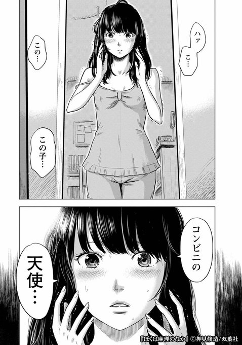 ぼくは麻理のなか の感想や評判など 1週間ごとにまとめて紹介 ついラン ぼくは麻理のなか の感想や評判など 1週間ごとにまとめて紹介 ついラン