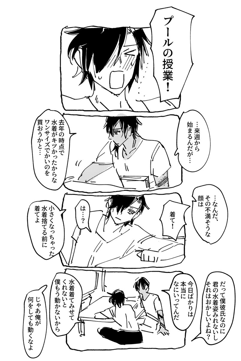 17×32
現パロ年齢差くりみつのしょうもない漫画
多分26-27本目
お題「夕焼け」と「プール」でいただきました!ありがとうございました～! 