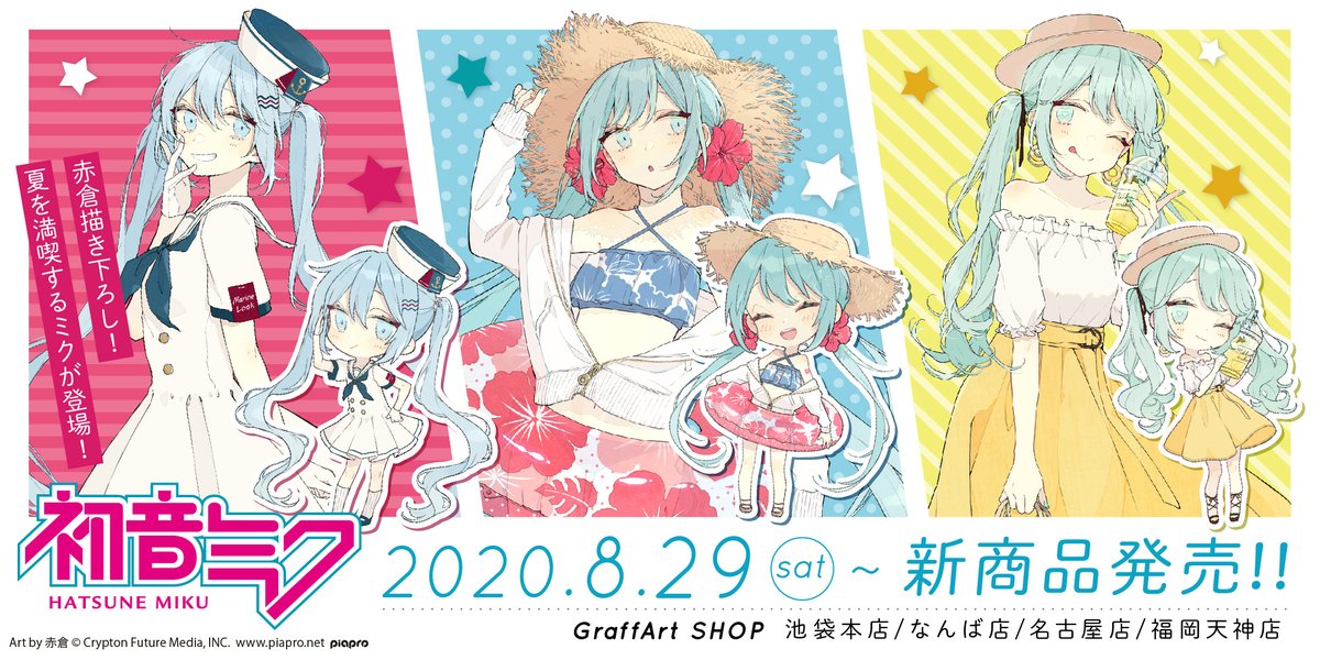 Eeo Media 新商品発売 1 2 初音ミク 赤倉 ピアプロキャラクターズ 初音ミク と 人気 イラストレーター 赤倉 Akakura1341 のコラボイラストが登場 また 描き下ろしイラストを使用した新商品を 8 29 土 より発売いたします Eeo Media 新商品発売 1 2 初音ミク 赤倉 ピアプロキャラクターズ 初音ミク と 人気 イラストレーター 赤倉 Akakura1341 のコラボイラストが登場 また 描き下ろしイラストを使用した新商品を 8 29 土 より発売いたします