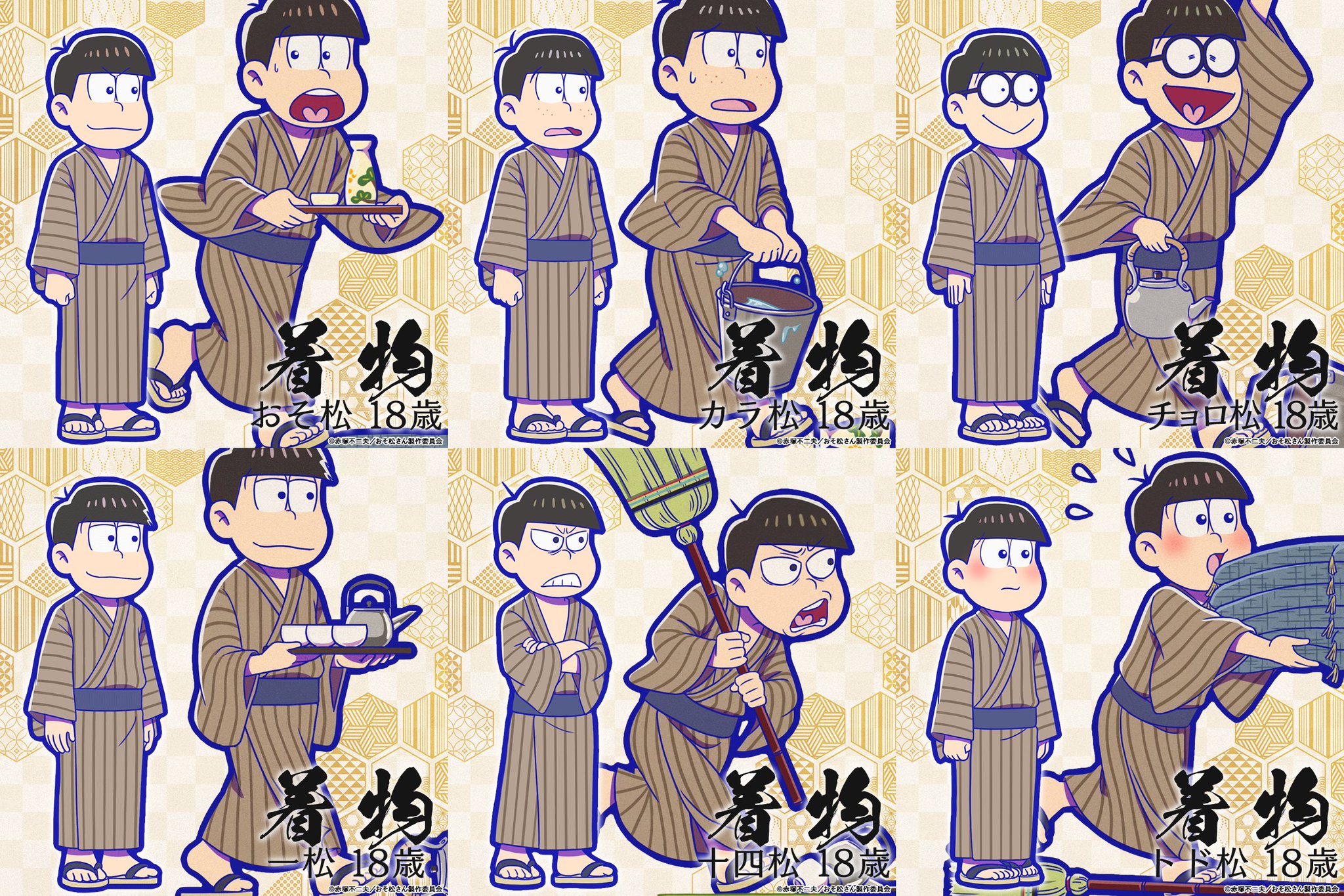 元祖 おそ松さんのへそくりウォーズ公式 着物 18歳 登場中 右往左往してあくせくと働く着物姿の18歳6つ子 着物 18歳 が復刻ステップアップガチャで登場中 アプリはこちら から T Co Sldi4sll3i へそウォ 元祖 おそ松さん 着物