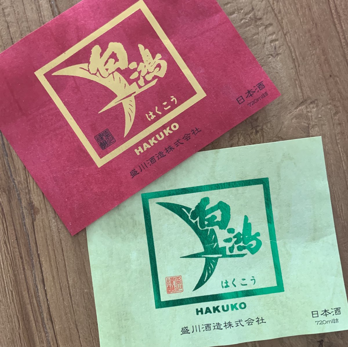 A little tribute to the wonderful Sake of Hiroshima Prefecture, and an experiment that led to a typical Sake industry inconclusive conclusion! Read more here: sakematters.com/home/especiall… #hiroshimasake #nihonshu #sakematters