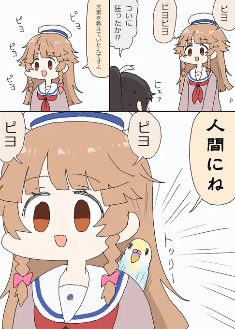 インコに言葉を教えるココちゃん漫画 #はいふり 