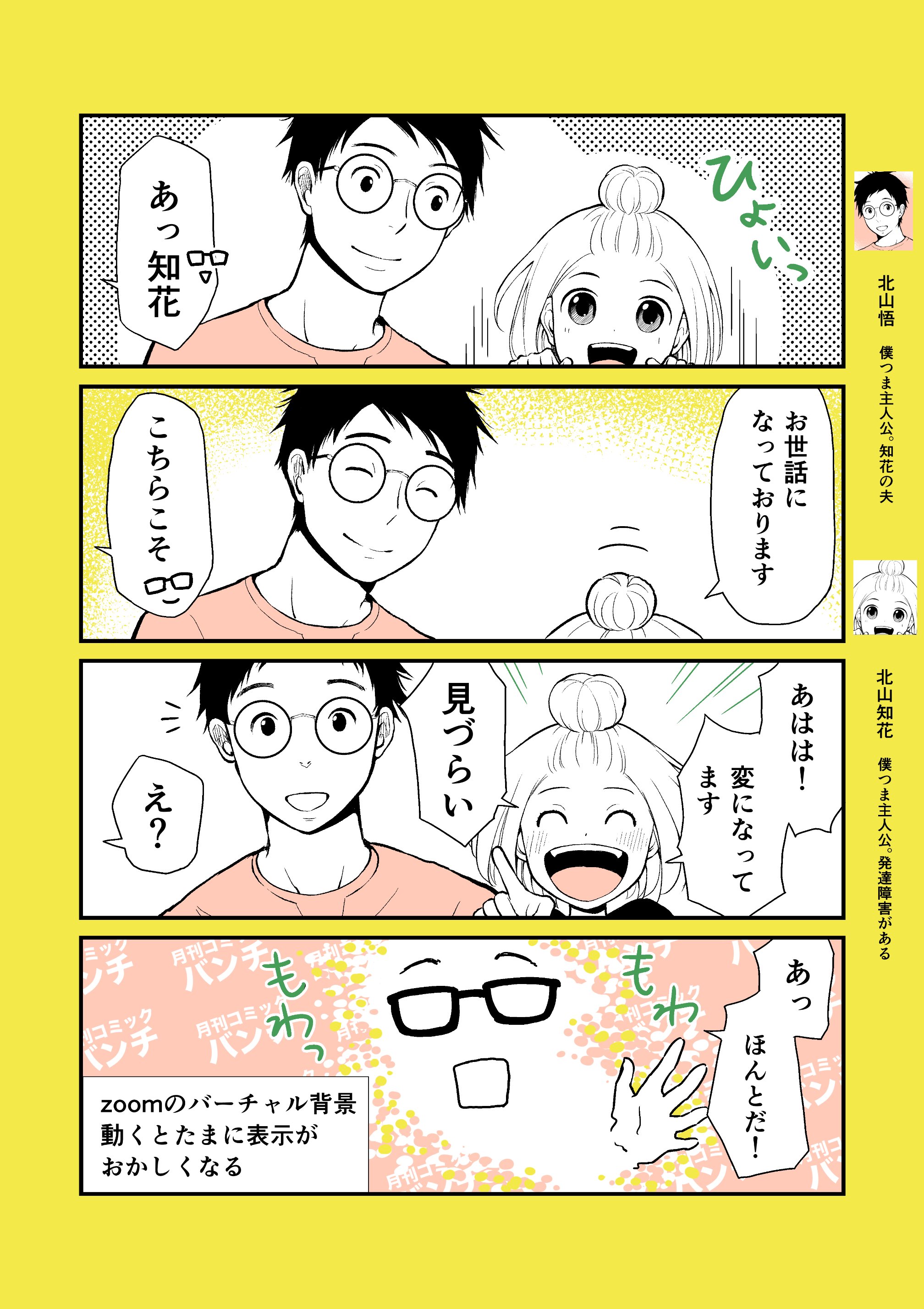 僕の妻は発達障害 公式 最新コミックス第 巻 発売中 普通の所帯持ち編集が 発達障害の夫婦とzoomを頑張る話 3話 1 5 昨日の祝日の分を含めて2p投稿します 知らなかった発達障害 知らなかった発達障害3話 僕の妻は発達障害 発達障害 漫画