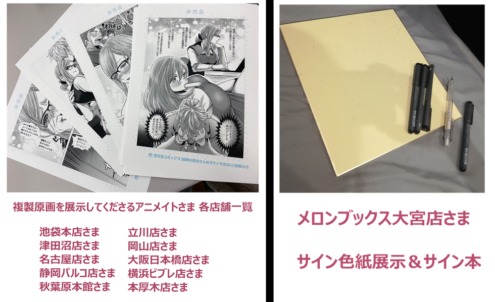 「経理の夏谷さんはガマンできない」第①巻
8月17日発売です?
特定の書店さまにて、ご購入特典もつくみたいです!
一部のアニメイト店舗さまでは、複製原画の展示?
メロンブックス大宮店さまでは、サイン本(数量限定)&サイン色紙の展示をして頂けるとの事です。

どうぞ宜しくお願い致します? 