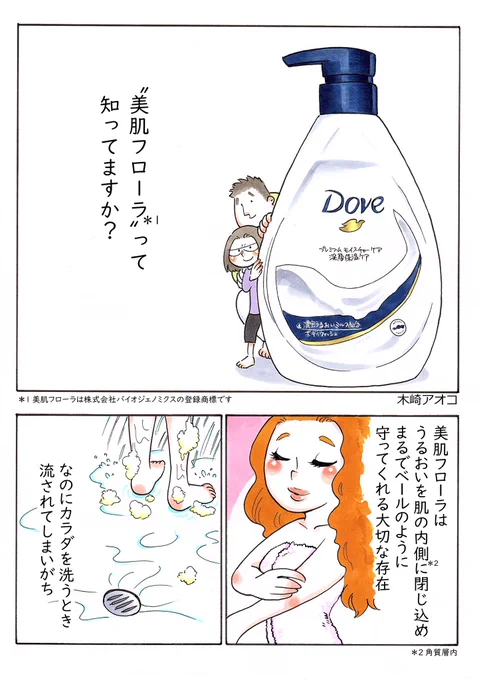 毎日のお風呂で大切なものが洗い流されていた話
#PR #ユニリーバ #ダヴ 