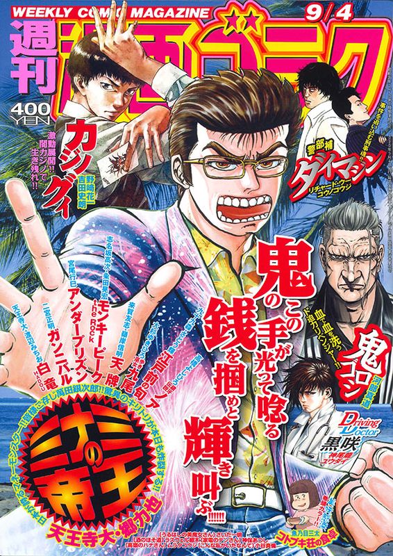 Manga Mogura Criminal Underworld Manga Minami No Teiou By Dai Tennouji Rikiya Gou On The Cover Of The Upcoming Weekly Manga Goraku Issue 9 4 T Co 4fq1rwvo9g